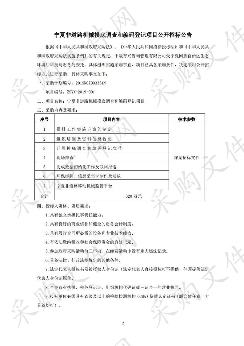 宁夏非道路机械摸底调查和编码登记项目