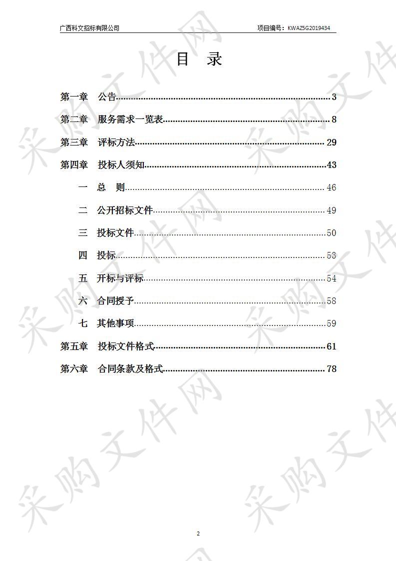 凤凰江、心圩江、大坑所、亭子所泵站机组及配套设备维修服务采购