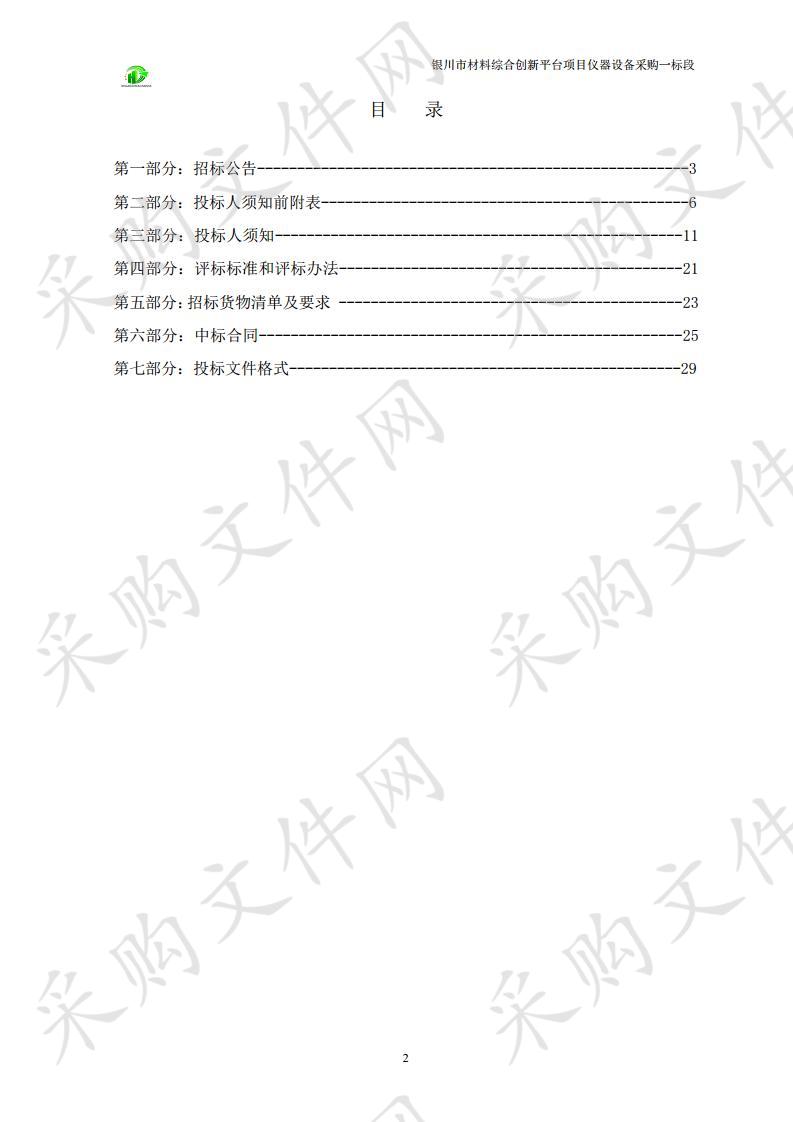 银川市材料综合创新平台项目仪器设备采购