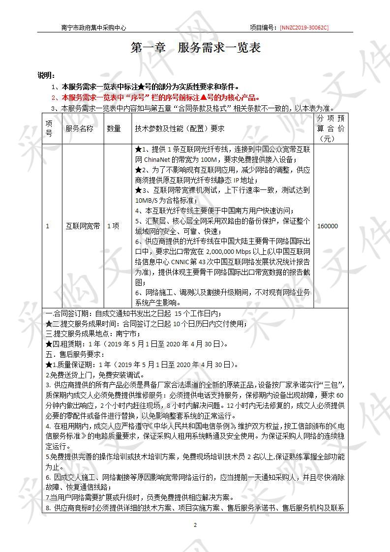 南宁市招生考试院网络接入服务采购