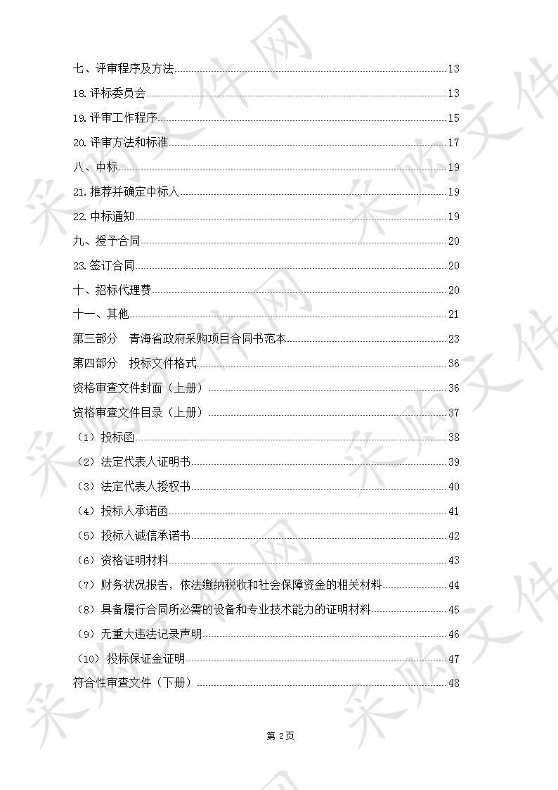 2019年政府购买服务加强基层社会救助经办服务项目