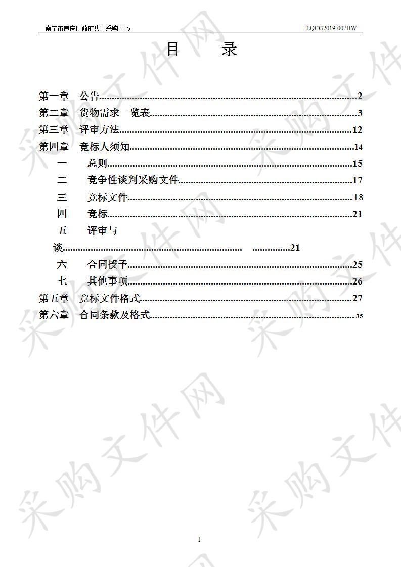 良庆区那陈镇中心学校及其部分教学点监控设备项目