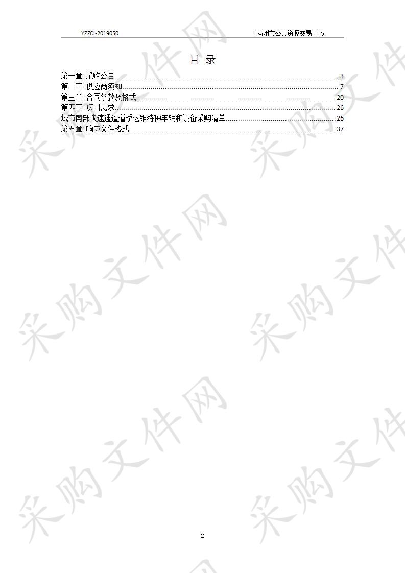 扬州市市政设施管理处扬州市南部快速通道道桥运维特种车辆设备采购