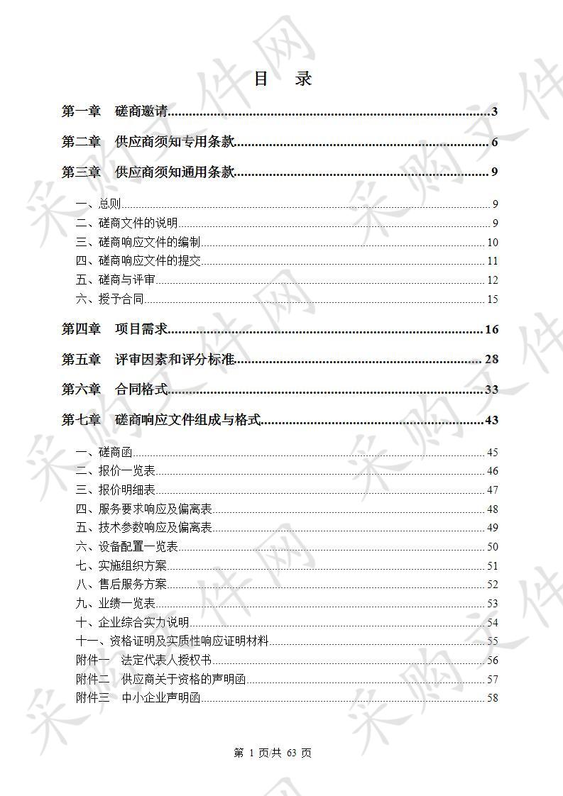 电力监控系统升级改造