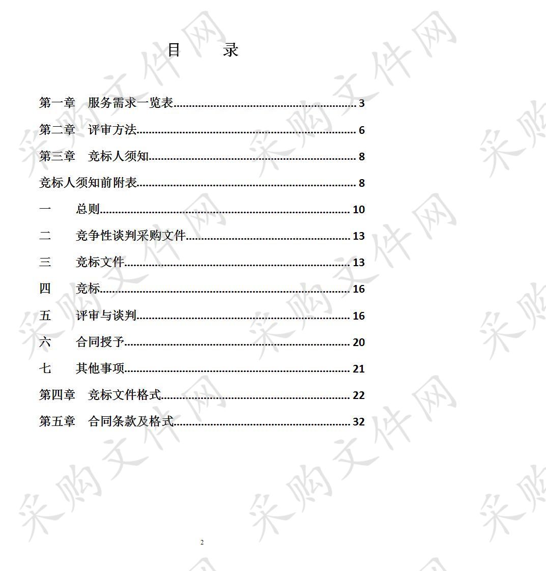 2019年高新区城市管理局执法队伍军训服务采购项目