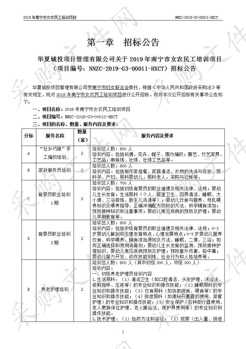 2019年南宁市女农民工培训项目