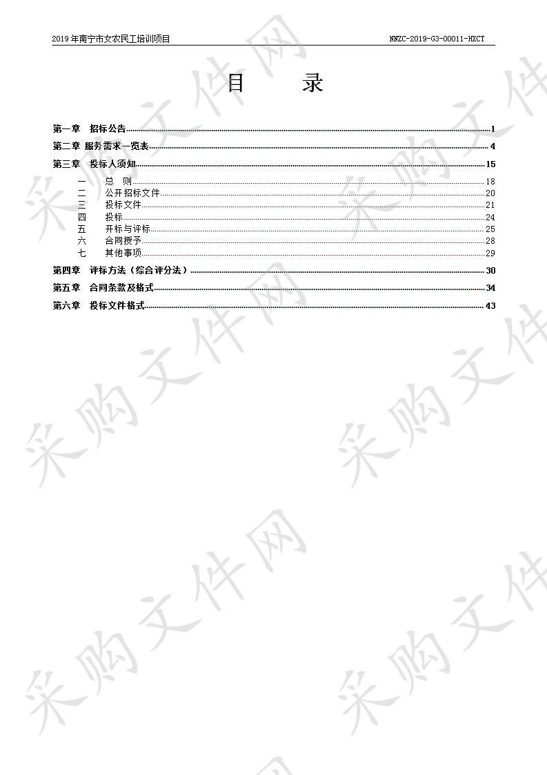 2019年南宁市女农民工培训项目