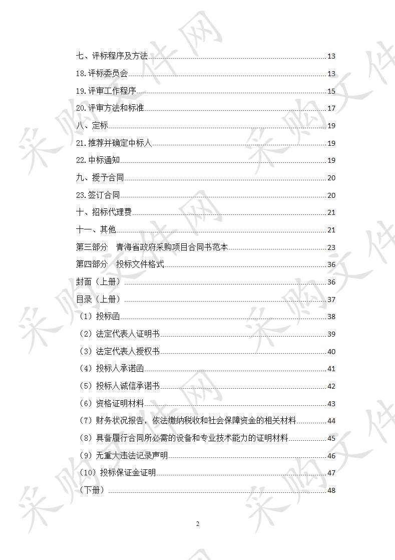 2019年城西区道路智慧电子警示系统项目