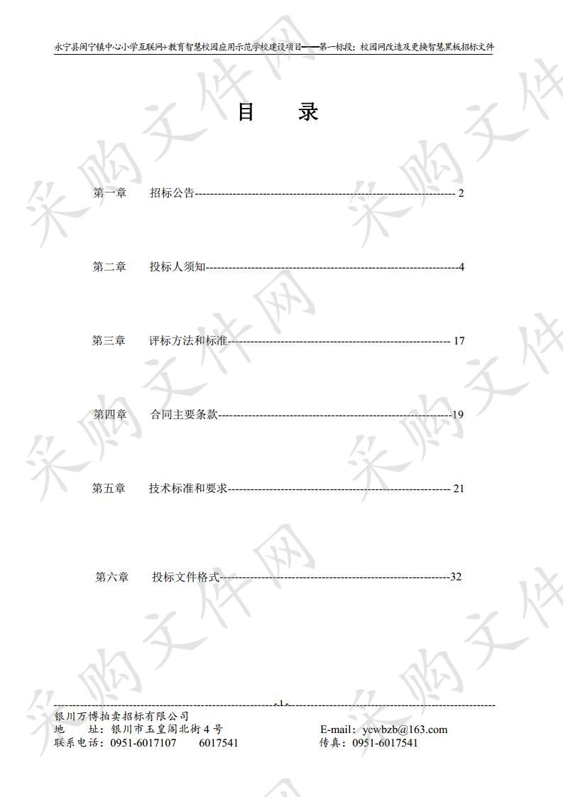 永宁县闽宁镇中心小学互联网+教育智慧校园应用示范学校建设项目