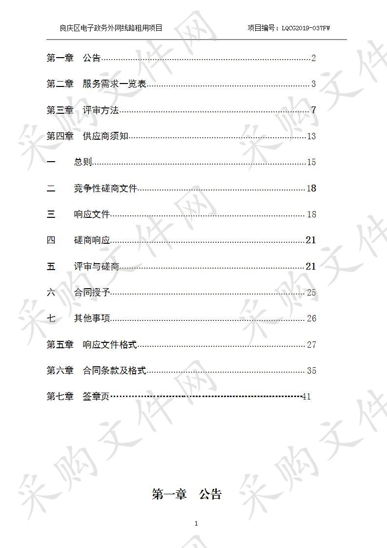 良庆区电子政务外网线路租用项目