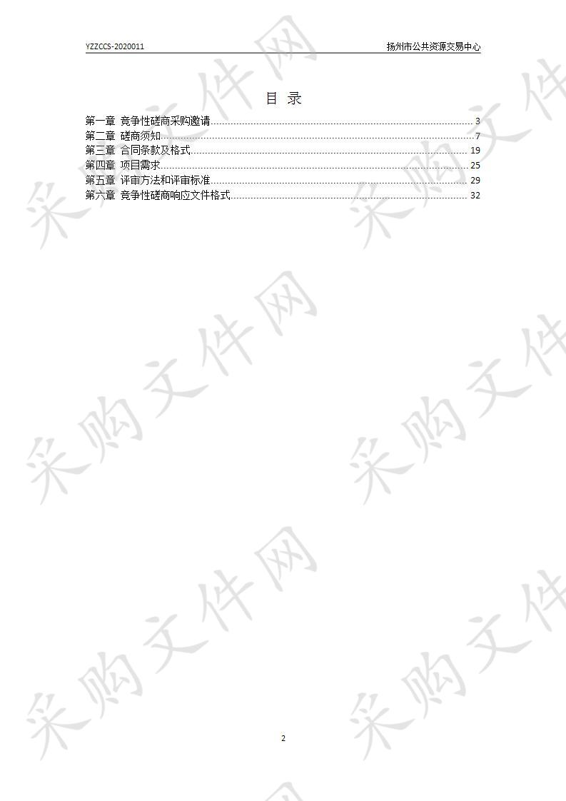 中共扬州市委党校物业管理项目