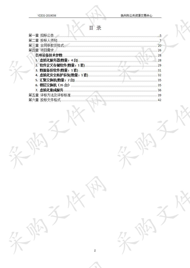 江苏省扬州地方税务局国家税务总局扬州市税务局终端安全管理软件项目