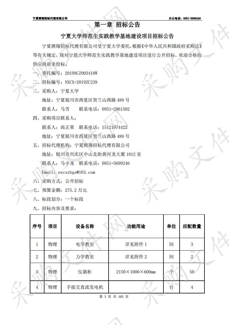 宁夏大学师范生实践教学基地建设项目