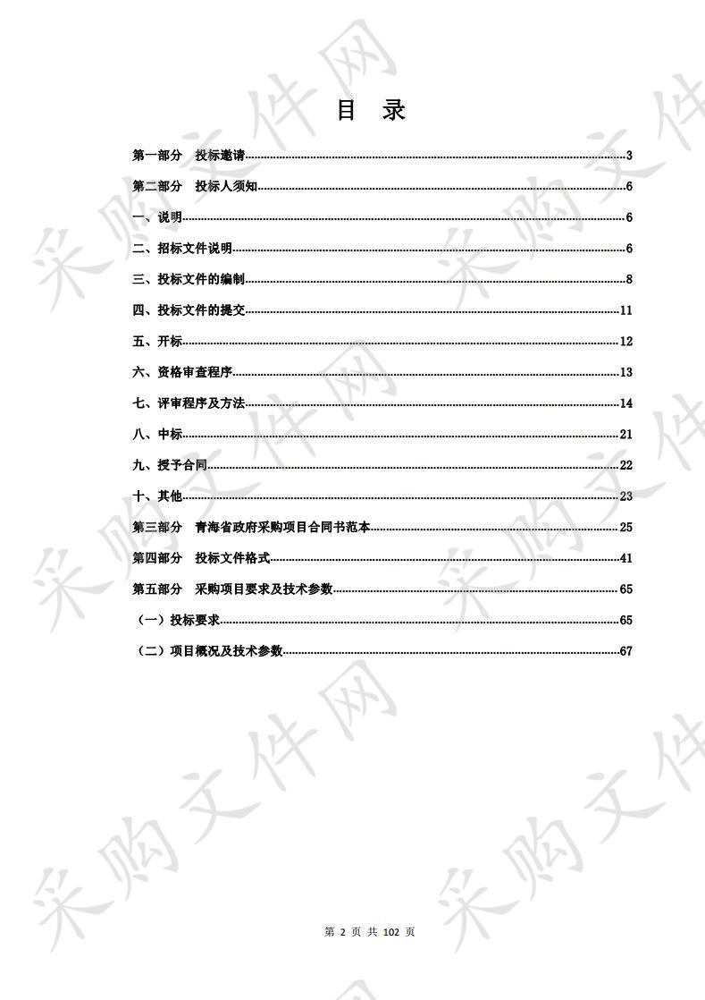 德令哈市2019年医疗服务和保障能力提升设备购置项目