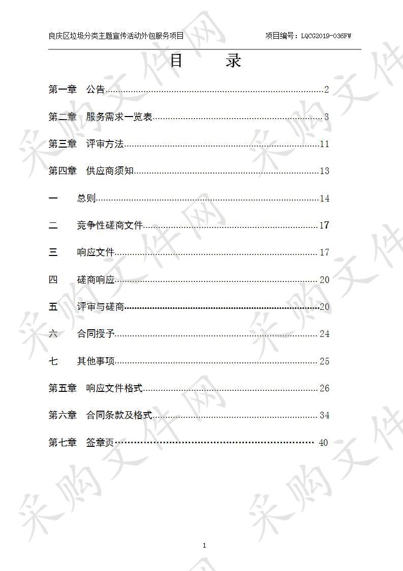 良庆区垃圾分类主题宣传活动外包服务项目