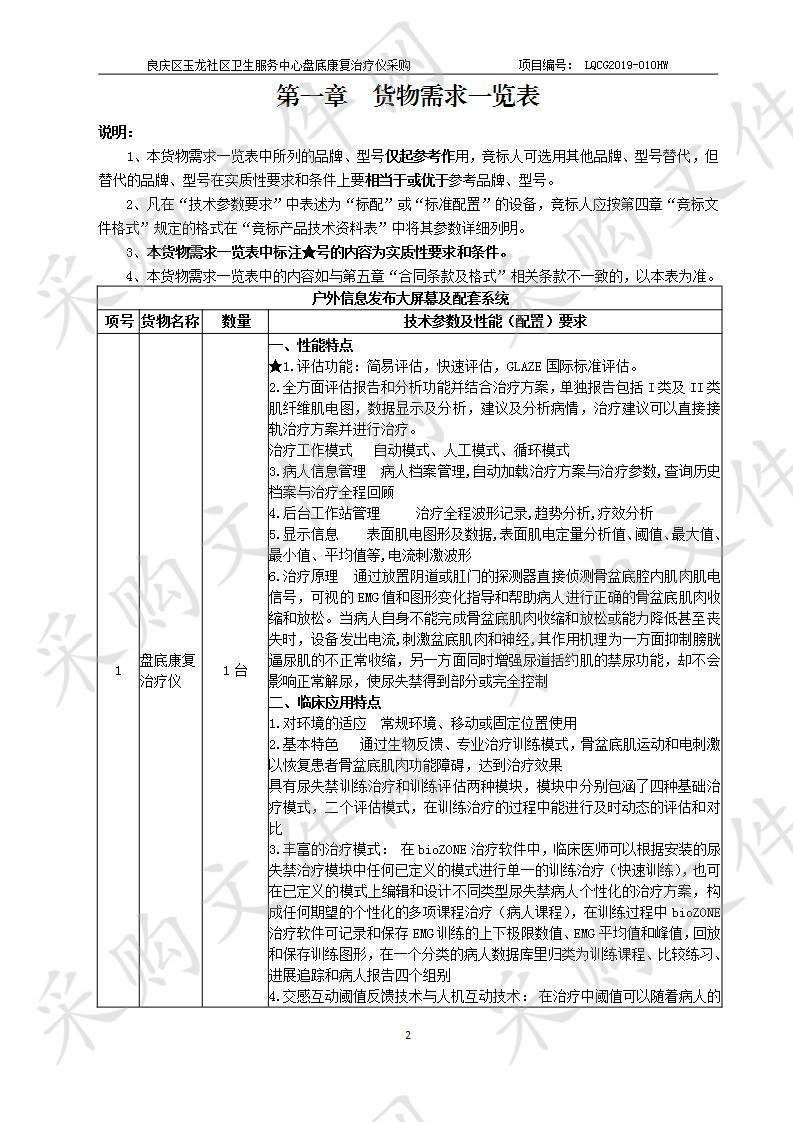 良庆区玉龙社区卫生服务中心盘底康复治疗仪采购