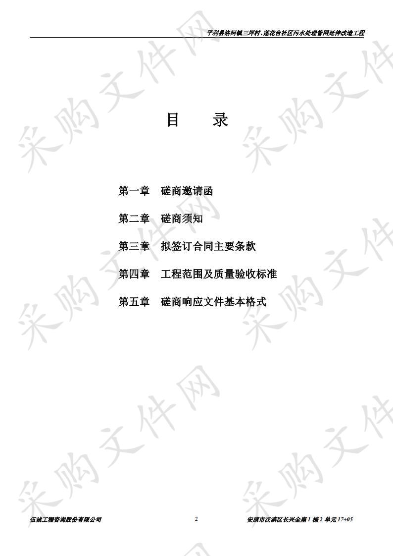 平利县洛河镇三坪村、莲花台社区污水处理管网延伸改造工程