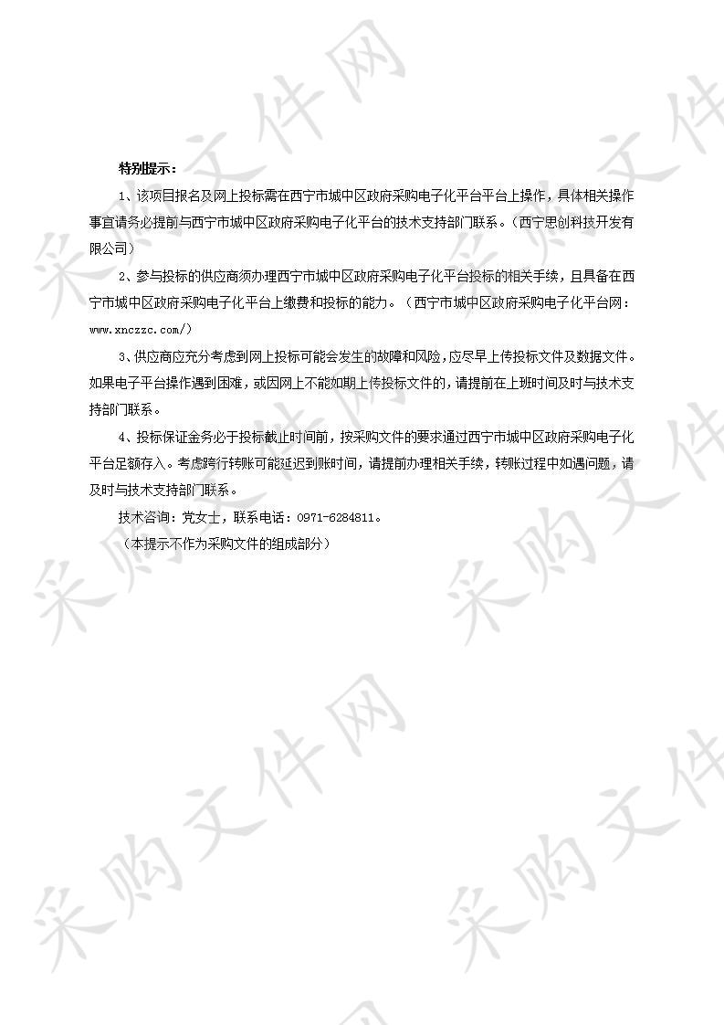 西宁市城中区政府采购服务中心2019年城中区教育系统信息化建设项目包一（第二次）