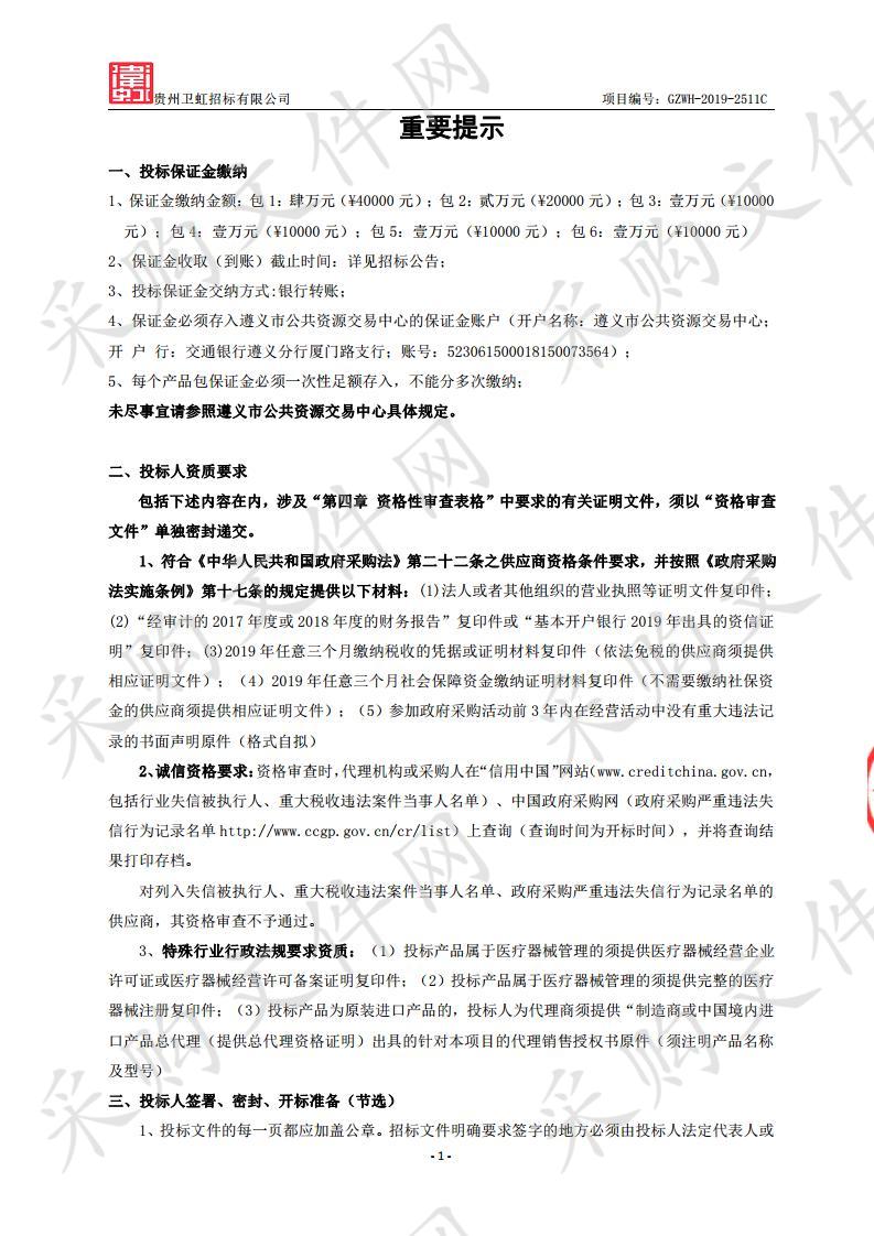 绥阳县中医院2018年县级医院重点学科建设项目