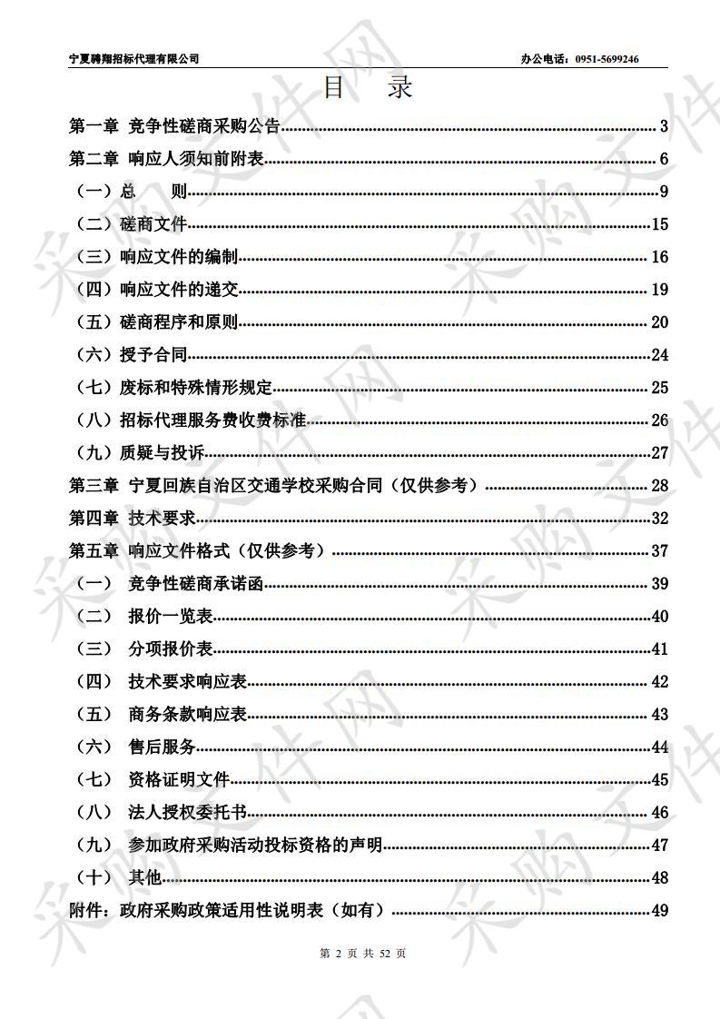 宁夏交通学校世界技能大赛全国选拔赛集训耗材采购项目