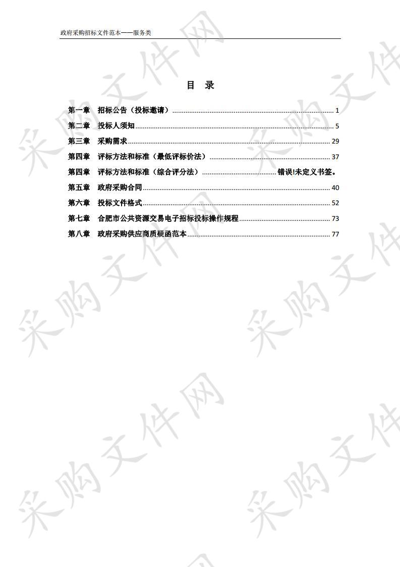 2020年长临河镇小型水利工程管护项目 