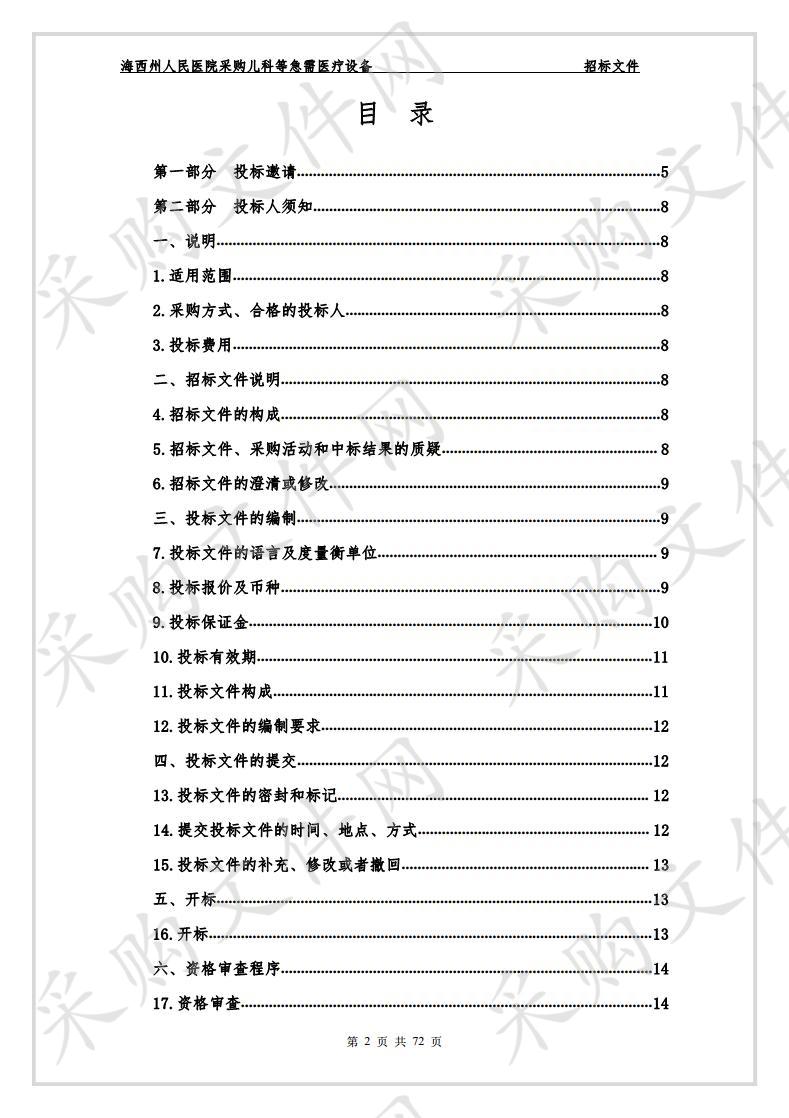 海西州人民医院采购儿科等急需医疗设备