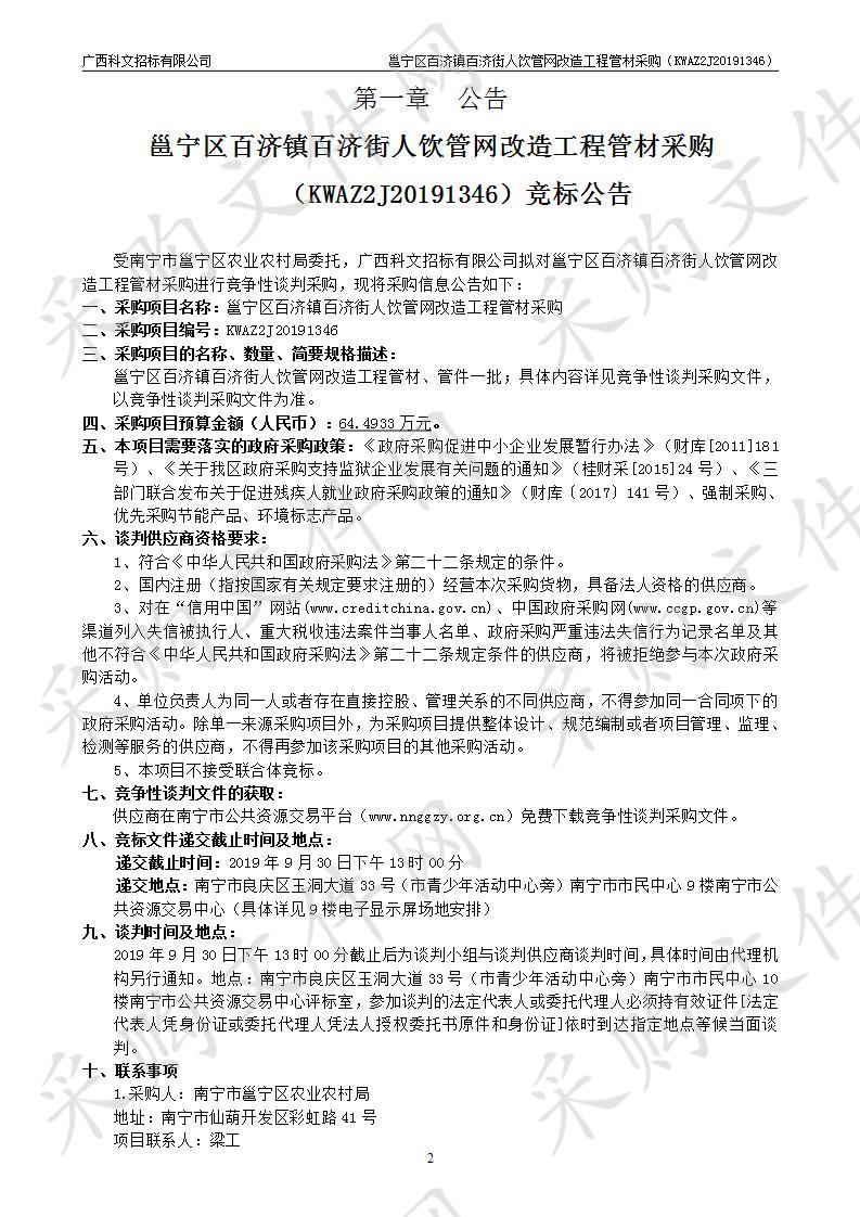 邕宁区百济镇百济街人饮管网改造工程管材采购