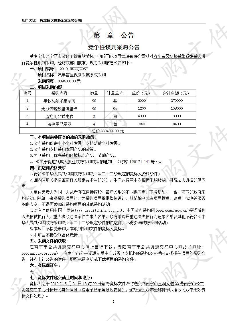 汽车盲区视频采集系统采购