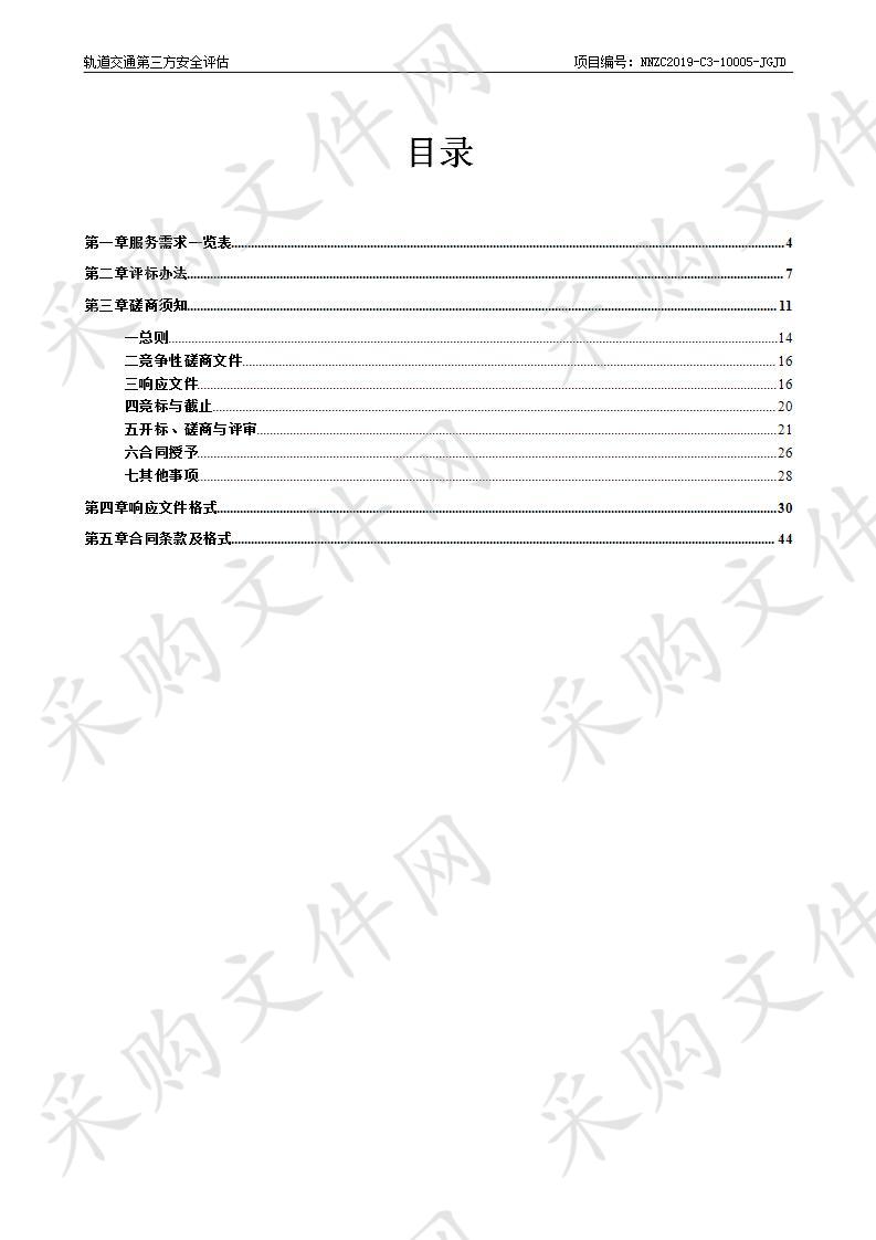 轨道交通第三方安全评估