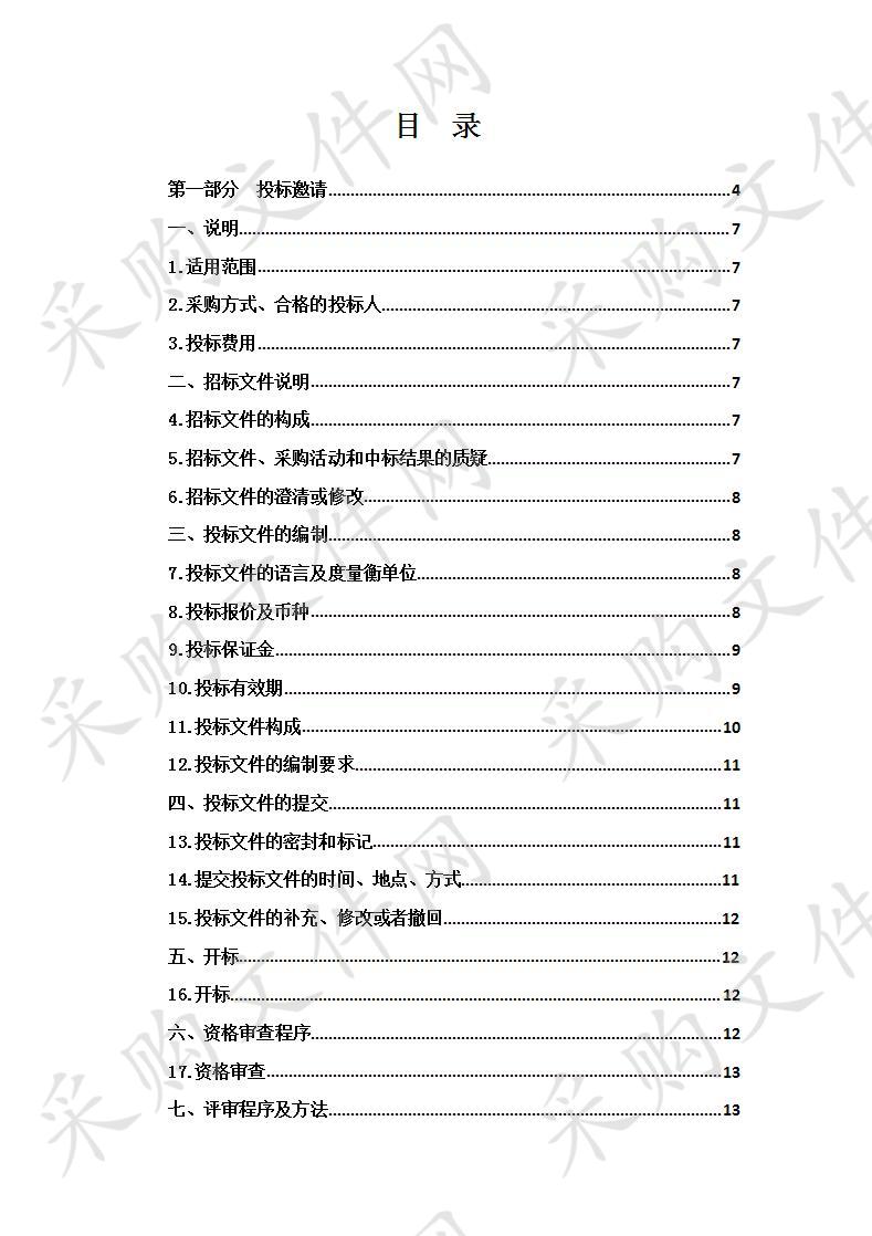 陕西开源招标有限公司关于湟源县人民医院医疗设备项目