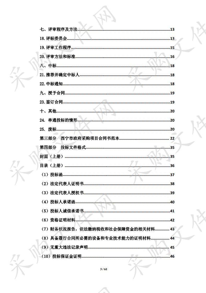 西宁野生动物园2020年动物饲料采购