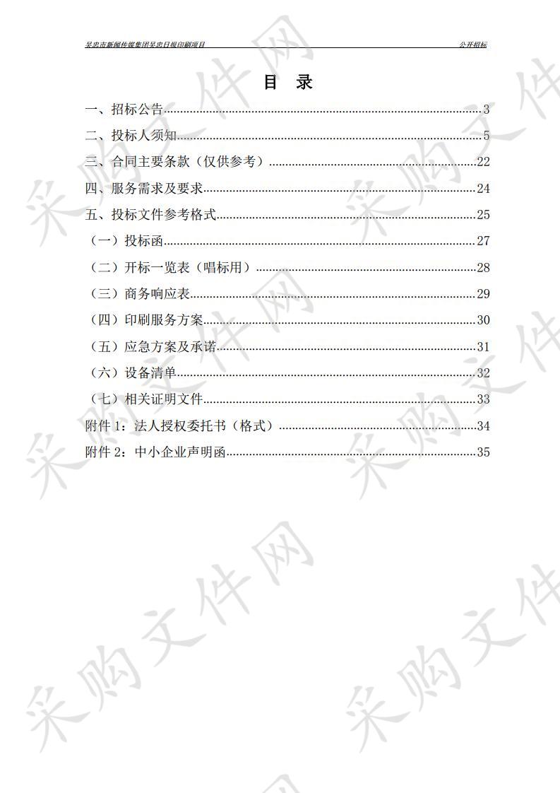 吴忠市新闻传媒集团《吴忠日报》印刷项目