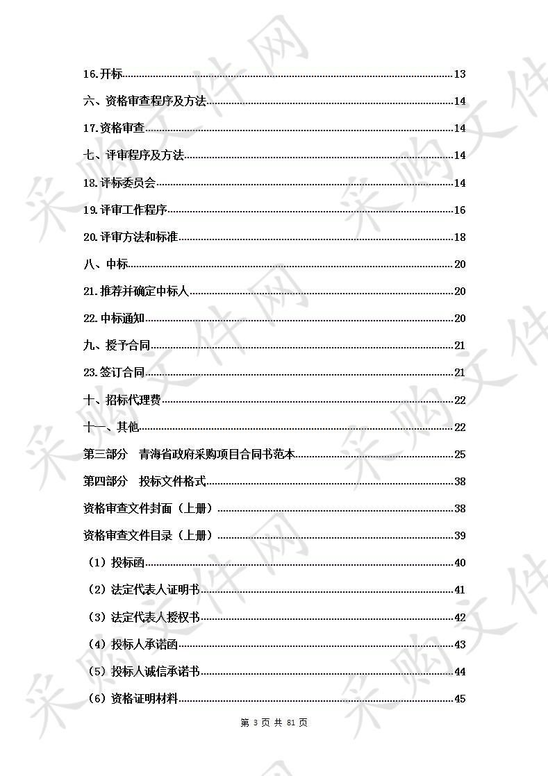 青海高等职业技术学院2019年市州级现代职业教育质量提升计划专项资金（互联网金融专业）