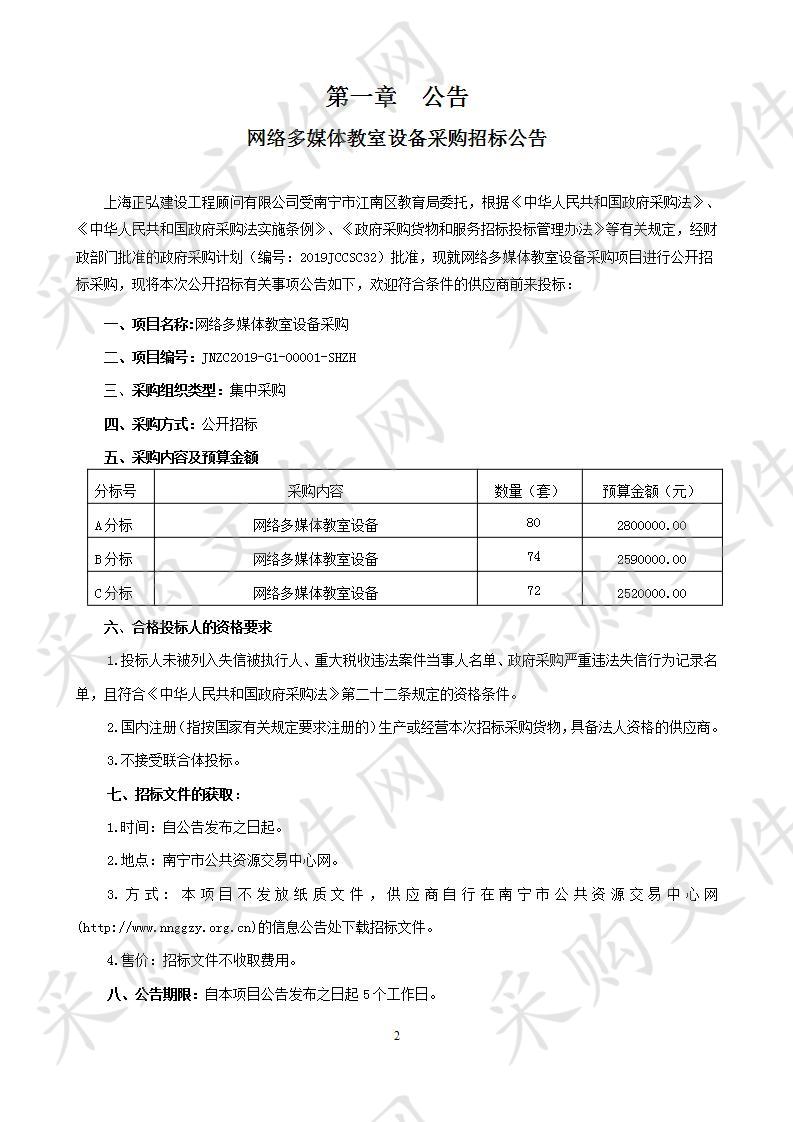 网络多媒体教室设备采购