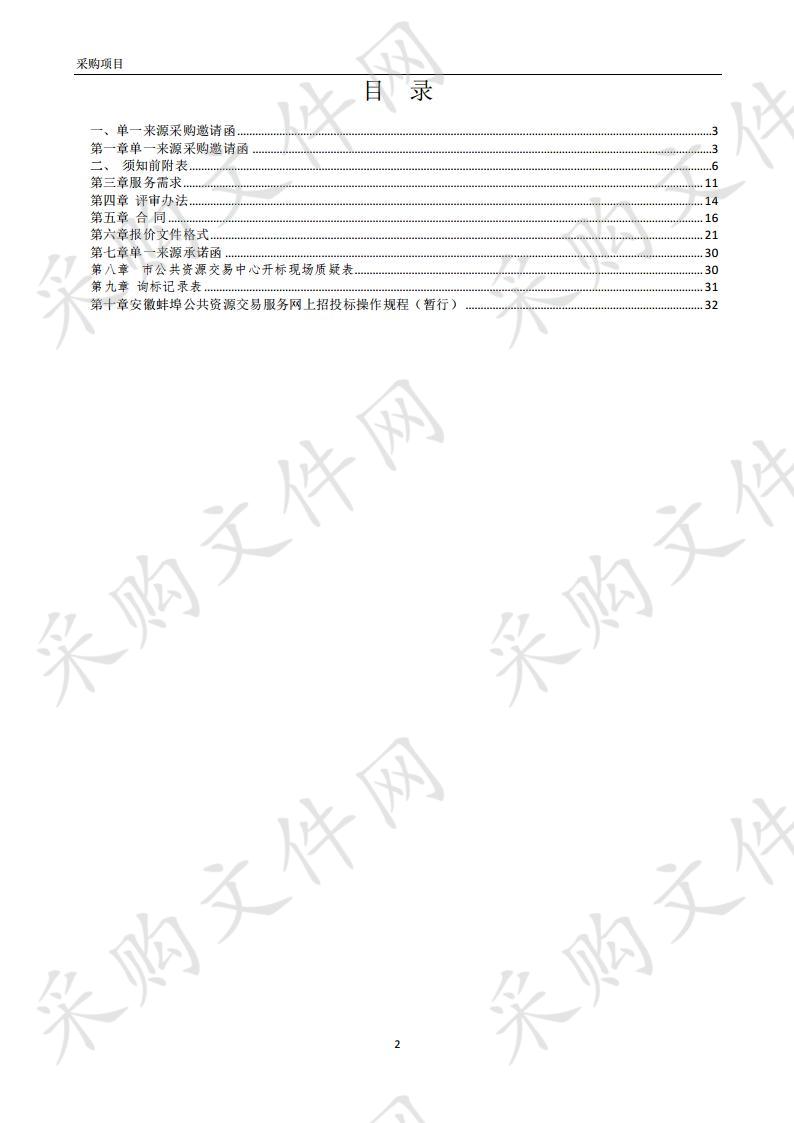 蚌埠市硅基新材料先进制造业集群建设实施方案和蚌埠市“十四五”工业经济发展规划编制政府采购项目