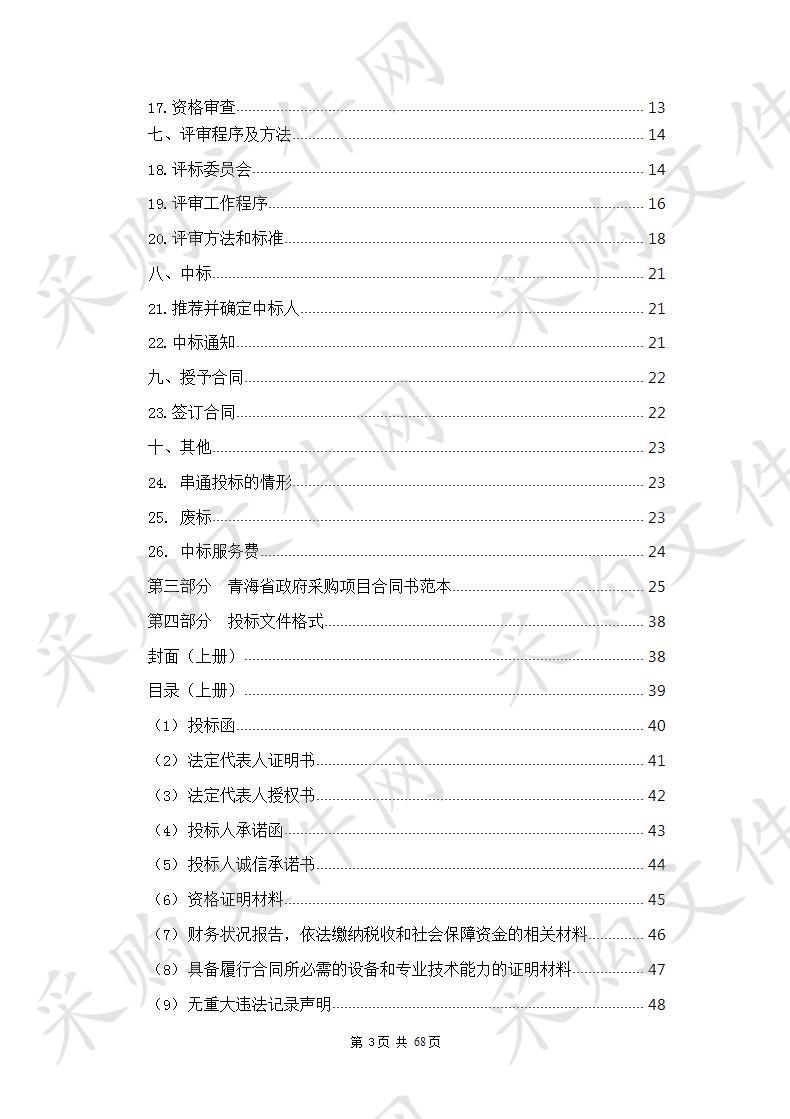 省体彩中心多功能彩票辅助销售终端机采购项目