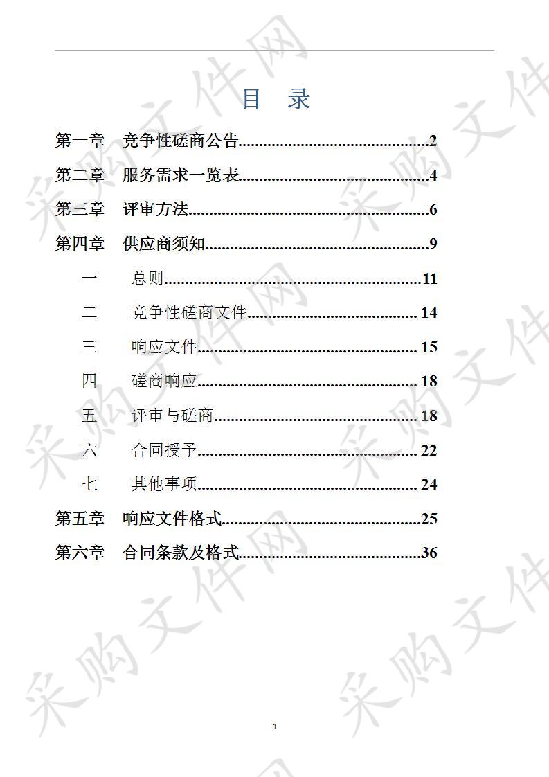 南宁综合保税区林业有害生物防治服务（外来物种灭除服务）采购项目