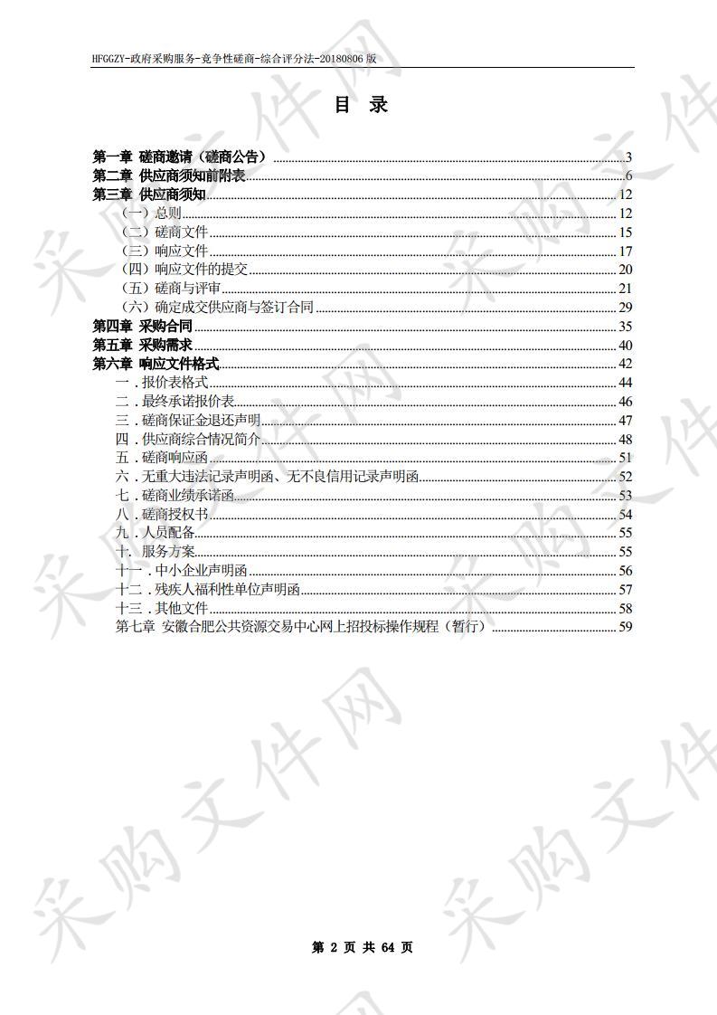 合肥都市圈一体化发展对策研究项目 