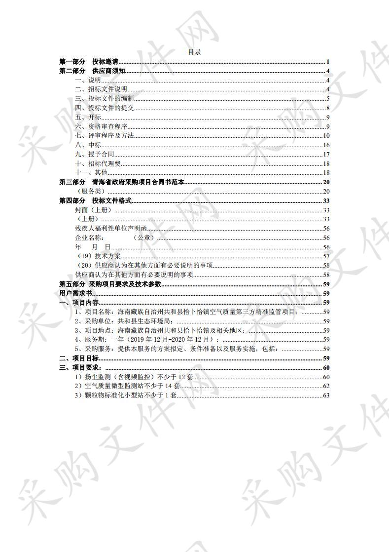 海南藏族自治州共和县恰卜恰镇环境空气质量第三方精准监管服务