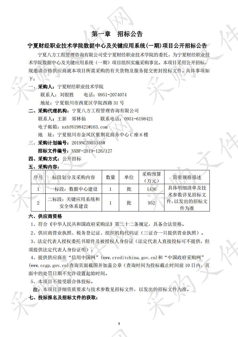 宁夏财经职业技术学院数据中心及关键应用系统(一期)项目