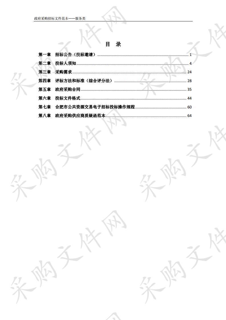 肥西经开区打击传销服务采购项目