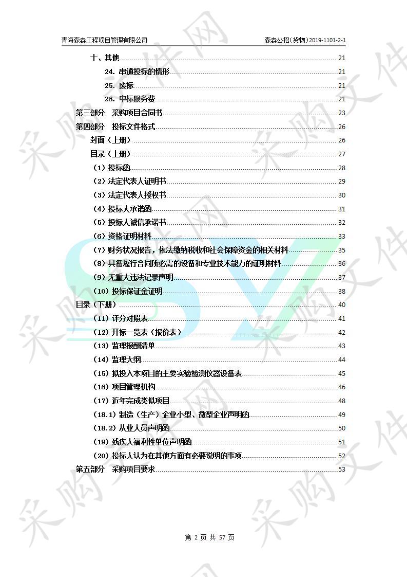 西宁市城区交通信号灯控制系统升级改造项目包二（第二次）