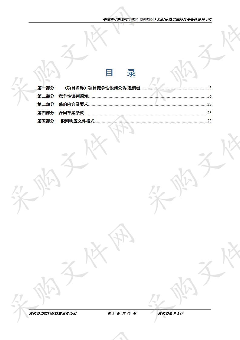 安康市中医医院10kV（500kVA）临时电源工程项目