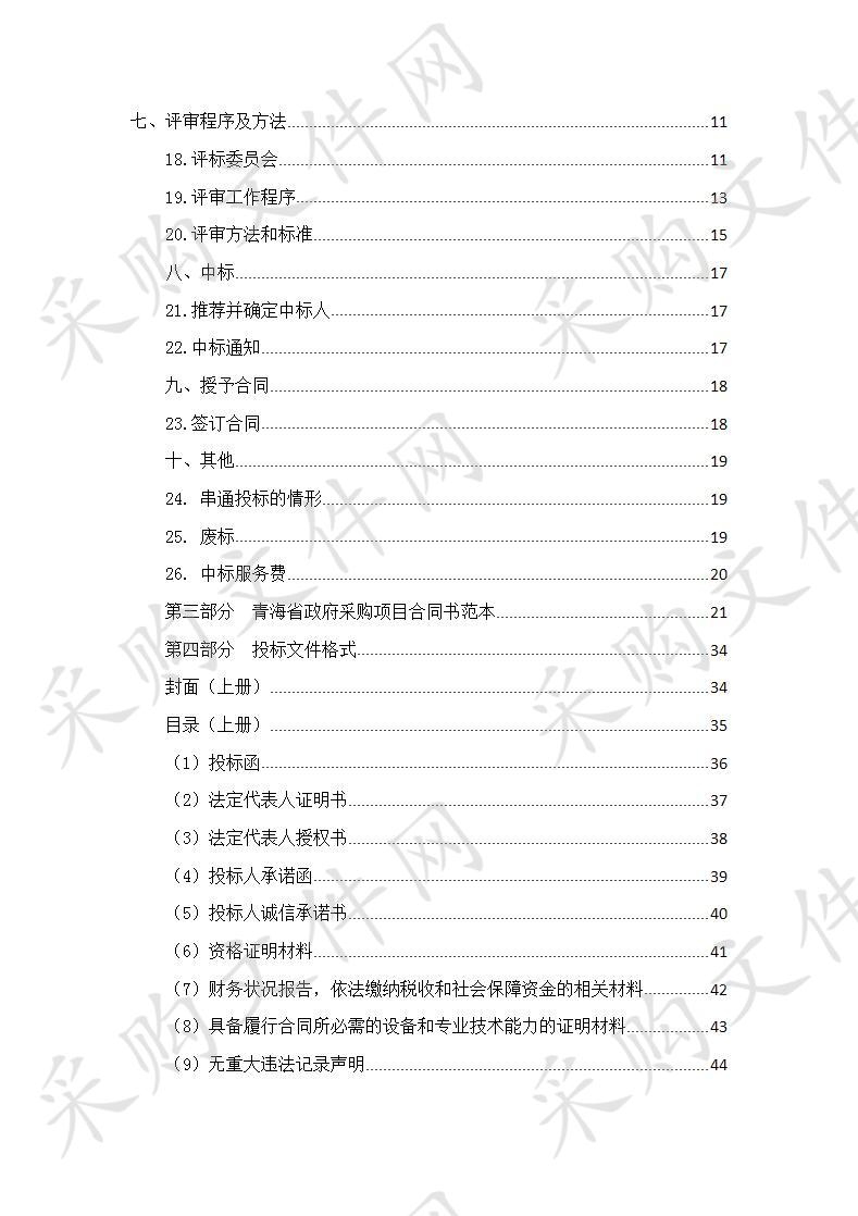 玉树州职业技术学校生态环境保护、园林技术建设设备采购项目