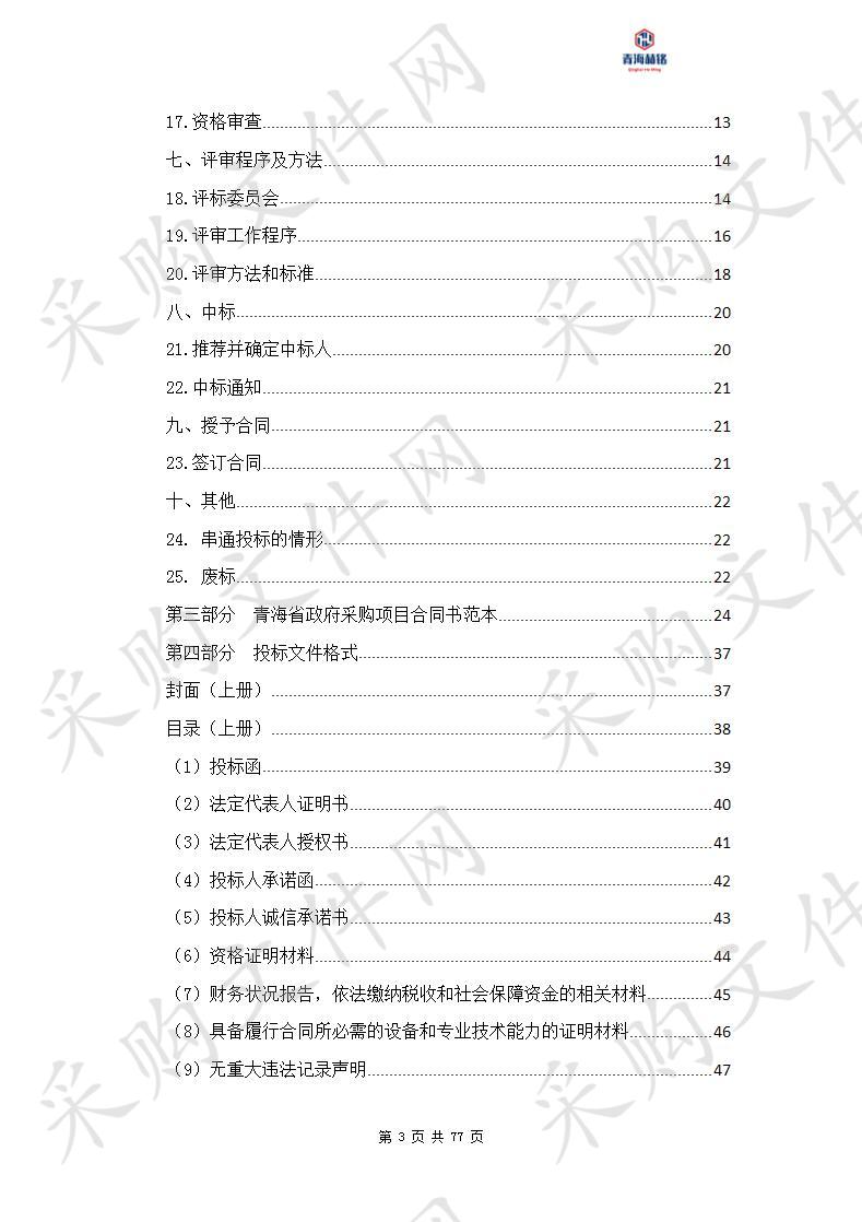 化隆县职业技术学校商务阿语专业装备项目