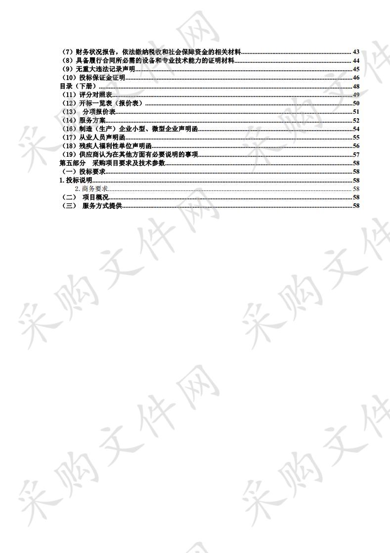 刚察县2019年度政府购买社会救助服务项目