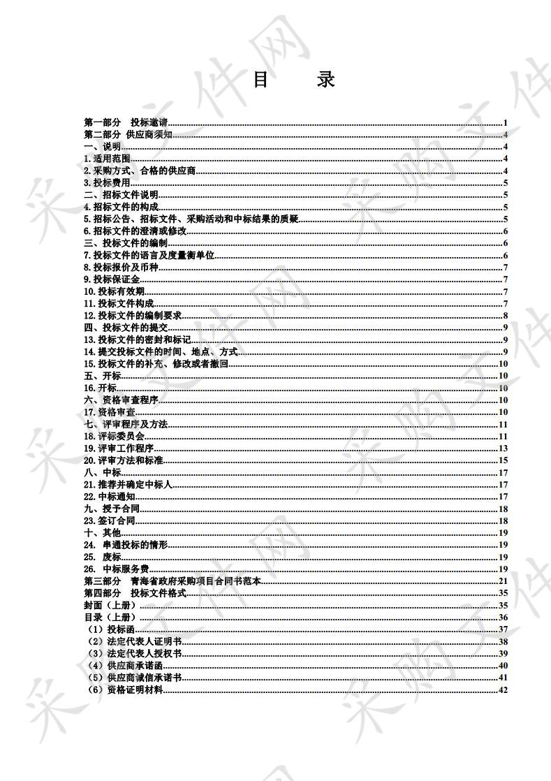 刚察县2019年度政府购买社会救助服务项目