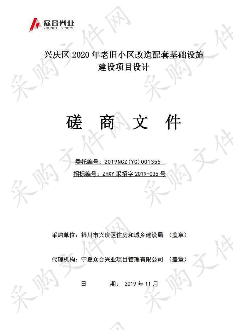 兴庆区2020年老旧小区改造配套基础设施建设项目设计