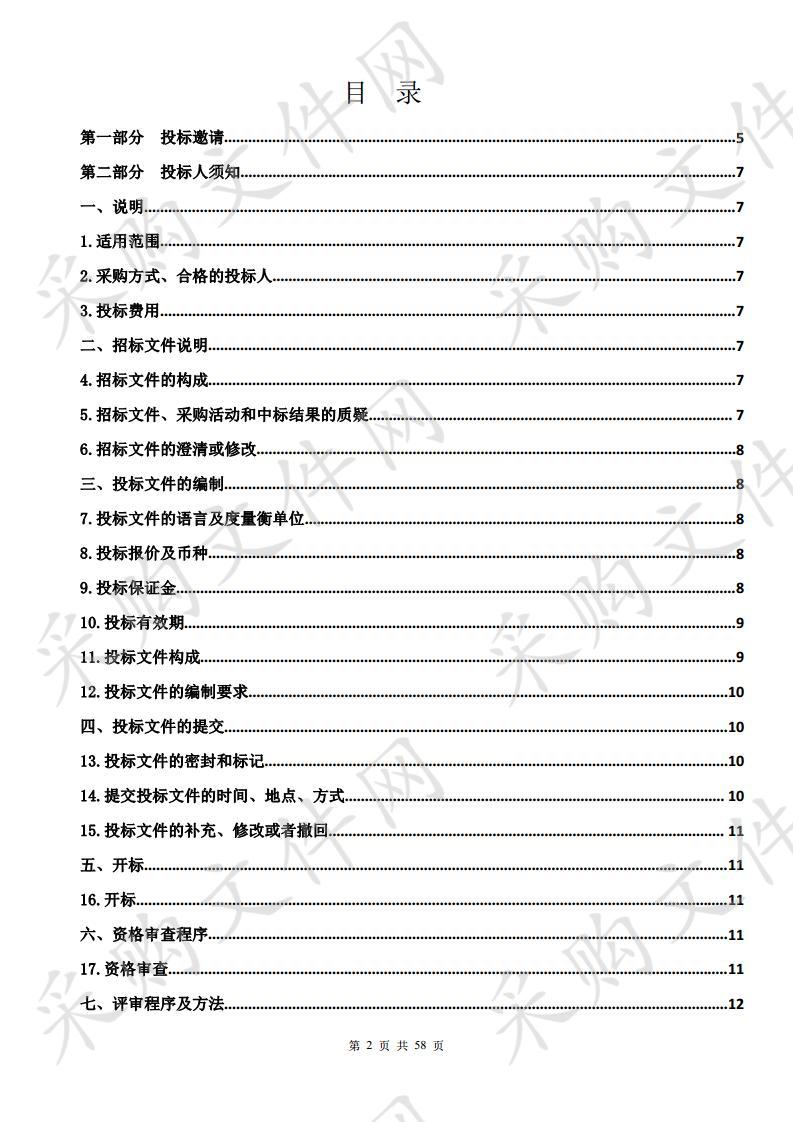 西宁市机动车排气污染检测项目（二次）