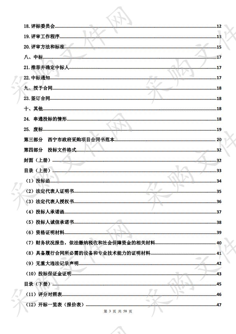 西宁市机动车排气污染检测项目（二次）